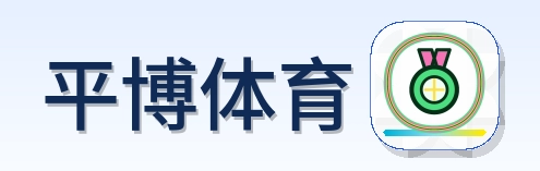 平博体育 Logo